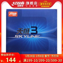 Red double happiness celestial pole three table tennis racket rubber celestial pole 3 table tennis rubber reverse glue TG3 ping pong set rubber control type