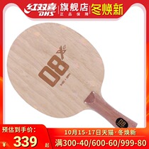 Red Double Happiness Table Tennis Base Table Tennis Racket Bottom Plate New Material Ball 7-layer Carbon Cutting Ball Bottom Plate horizontal beat 08X