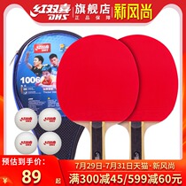 Red Double Happiness table tennis racket double shot 2-pack one-star student beginner childrens table tennis finished racket