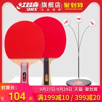 Red Double Happiness One-star table tennis racket double-shot single-shot student childrens home table tennis trainer self-practice artifact