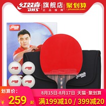 Red double happiness official flagship store table tennis racket five-star carbon bottom plate 5-star table tennis finished shot single shot