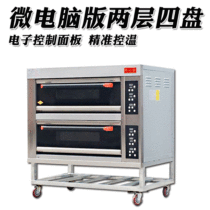 YXD-40E thousand wheat micro computer version two-layer four-plate electric oven commercial large-capacity bread baking oven