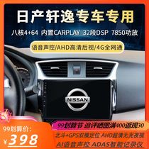 Suitable for the new Nissan Sylphy Tiida Qashqai Liwei central control Android large screen navigation reversing Image machine