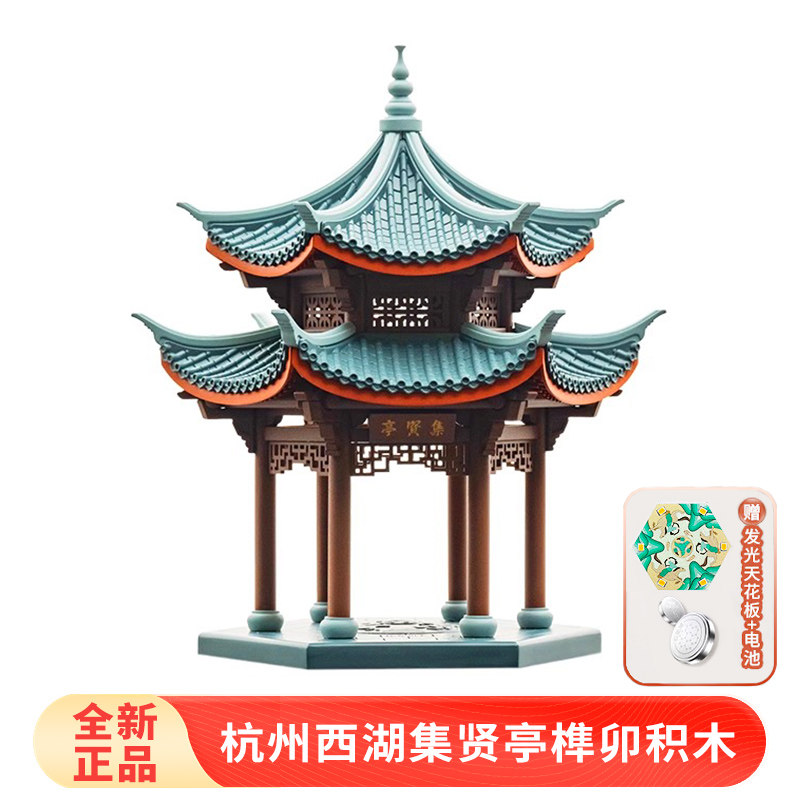 晚峰杭州西湖集贤亭榫卯积木｜还原江南古建之美，拼搭爱好者的文化之选-旅游-淘宝好物网