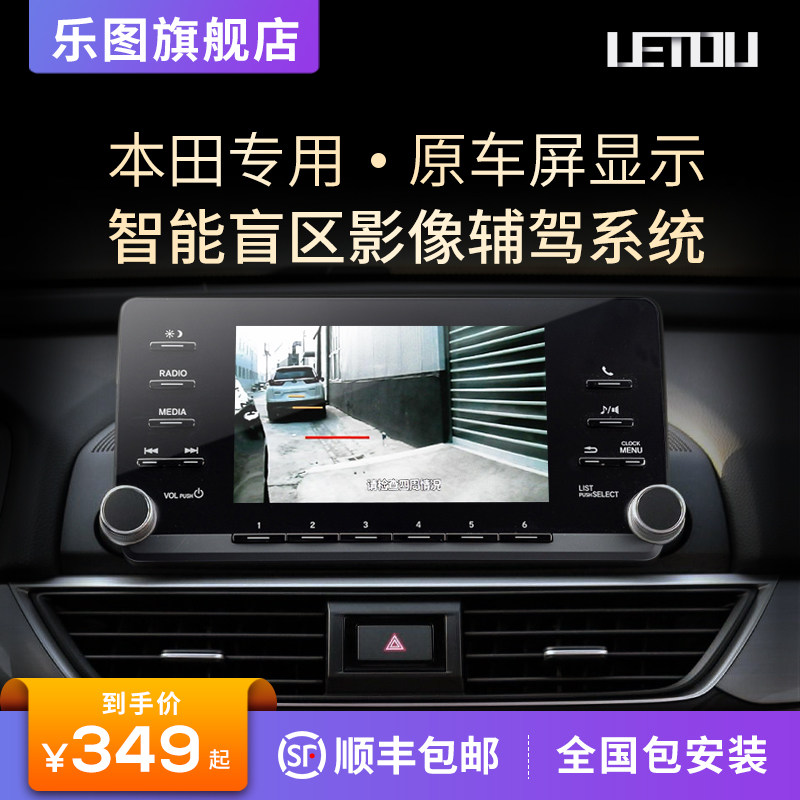 Pentium Accord Shadow xrv crv Civic Lingpai 360 front left and right blind area reversing camera recorder