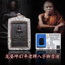Zen Buddha brand Thai Buddha brand Long Po Kun 47-year-old brand horoscopes Chongdi Buddha brand wealth business