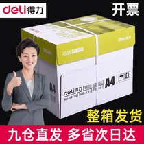  Deli Mingrui Jiaxuan A4 printing paper copy paper 70g 80g Office supplies Printer a4 paper student draft white paper multi-function double-sided printing FCL 5 packs 2500 sheets Wholesale