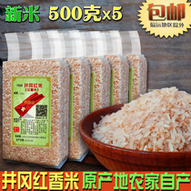 Jinggangshan Red rice red refined rice red fragrant rice soft red rice red rice xuan rice five grains farm-grown 5 kg