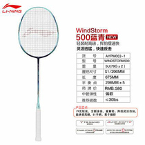 Storm 500 single shot Li Ning badminton racket all carbon carbon fiber offensive amateur beginner ultralight