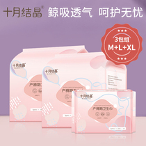 October Jing Jing maternal sanitary napkins puerperium pregnant women postpartum special discharge lochia moon supplies M L XL