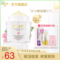 Gaokang rose essential oil reducing acid hair mask repair dry steam-free spa smooth improve hair dryness and hot dye damage