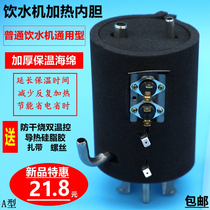 Water dispenser stainless steel heating liner heating tank double temperature control anti-dry burning protection plus water heater boiling bucket accessories