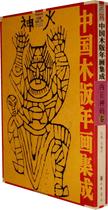 (Genuine Books) China Woodblock New Year Picture Integration · Neiqiu Shencode Volume Feng Jicai Editor-in-Chief Zhonghua Book 9787101067958