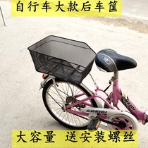 Student bicycle basket rear seat basket mountain bike car basket folding car rear shelf basket bicycle basket vegetable basket