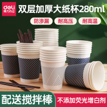 Del paper cup disposable household Cup paper cup 280ml office commercial double thick large water Cup