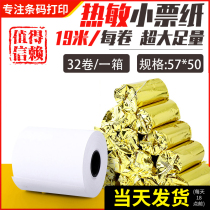 (Delivery on the same day) Juxie cash register receipt paper 57*50 thermal 58mm printing paper supermarket 57x50 hotel catering kitchen flying goose Yi Lian cloud core ye take-out printer special small ticket paper