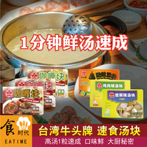 Taiwan Niutou brand chicken soup block hot and sour soup curry block winter shade Gong hot pot soup base imported fast food soup soup