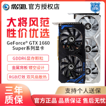 Shadow Chi GTX1660Super Grand Metal Master 6G desktop computer e-sports game discrete 1660 graphics card