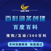 Baidu Encyclopedia Brand artist Singer name optimization 360 promotion Account opening Wiki Sogou yr character enterprise promotion