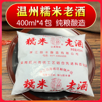 Zhejiang Wenzhou specialty glutinous rice old wine Wenzhou old wine kitchen Fengyuezi rice wine wine red Koji bag 400ml 4 bags