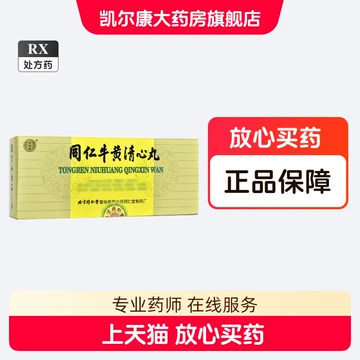 牛黄清心丸-牛黄清心丸促销价格、牛黄清心丸品牌- 淘宝