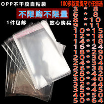 OPP adhesive glass bag 16 * 24 double layer 5 silk A5 paper transparent plastic packaging bag 8 inch photo self-adhesive bag