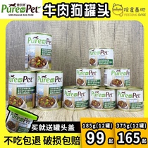 Puerpei imported canned dog New Zealand beef 375g 185g picky food nutrition special box staple food cans
