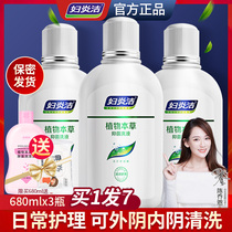 Fuyanjie private lotion 680ml 3 bottles of gynecological care flagship store official website Private cleansing liquid antibacterial