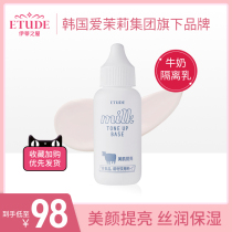 (Official) ETUDE HOUS Etis house Aili cottage milk beauty muscle isolation Milk Makeup front milk concealer