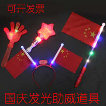 National Day hand-shaking five-star red flag flag luminous headband five-pointed star light stick flashing stars cheering props