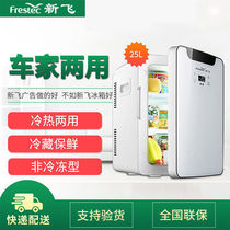 Xinfei 18L car small refrigerator Household small two-person student dormitory mini cosmetics refrigerator insulation box