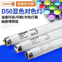 D65 Color lamp Graphica 18W 36W 58W965 950 High color textile color evaluation lamp printing machine