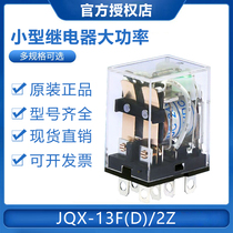 Zhengtai small intermediate relay high power 10A JQX-13F (D) 2Z wide eight feet DC24V AC220V