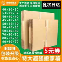 5-pack moving cartons King-size special hard packing artifact Super hard thickened storage cartons wholesale 10-pack