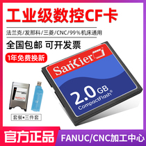 Industrial grade CF card 2g Memory card flange Khair Nocko numerical control machine special cf memory card Mitsubishi FANUC system Siemens CNC machining center milling machine tool-control advertising machine reading card