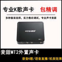 Mai Tian MT2 external sound card set Electric music Professional edition K song shouting Mai live broadcast Universal hardware ASIO package fine tuning