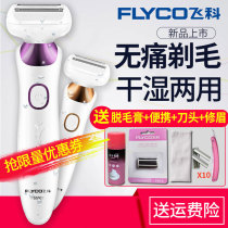 Feike electric hair removal device shaving hair removal knife pubic hair trimmer to scrape armpit hair artifact private parts for men and women