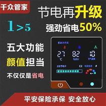Energy-saving appliances multi-function and energy-saving appliances WIF amplifier circuit I detection temperature and humidity monitor household power saving King