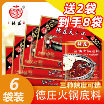 Dezhuang hot pot base material 150g*6 bags of Chongqing butter clear oil Old hot pot base material Malatang Risotto hot pot seasoning
