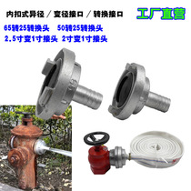 Fire hydrant snap KD65 straight conversion 1 inch DN50 to 25MM to 2 inch watering car wash 65 to 1 inch joint
