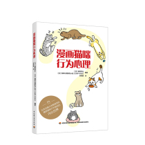 Comic cat behavior Fujita and the cat psychology research team Li Xiuxiang translated cat psychology pet cat training manual guide Daily