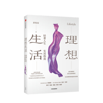 Ideal life Light luxury life practical guide Xue Ruixia Sumang Shangrong Xi Yue Xiong Fei recommended taste and wealth to modern womens light luxury life enjoyment guide CITIC