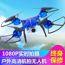 UAV aerial photography mini HD professional childrens toy aircraft boy Primary School students small remote control aircraft