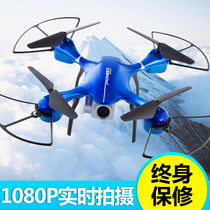 UAV aerial photography HD professional aircraft boy childrens toys students small entry-level remote control aircraft