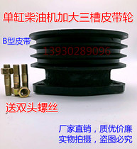 Pulley Diesel engine pulley Single cylinder pulley V-belt pulley Type B puffer cast iron enlarged wheel three-slot