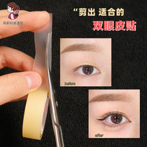 Double eyelid tape Meimu sticker oumi matte matte ultra-thin invisible tape special super sticky roll for female makeup artist