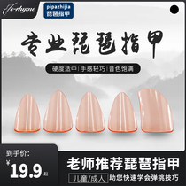 Pipa nail professional level playing adult children transparent track Lute fingernail special beginners