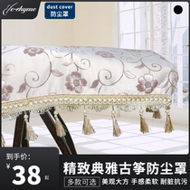 Kite cover dust cover universal piano cover zither piano cover dust cover thickened literary simple tassel guzheng accessories