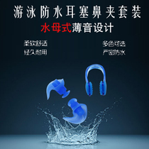 Feiduo swimming earplugs waterproof professional Bath anti-earplugs children adult silicone earplugs nose clip set