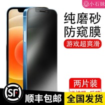 SF Express iphone12 frosted anti-peeping film Apple 11 tempered film frosted film xr anti-peeping 12pro full screen x coverage 11pro anti-peeping xsmax mobile phone gaming games